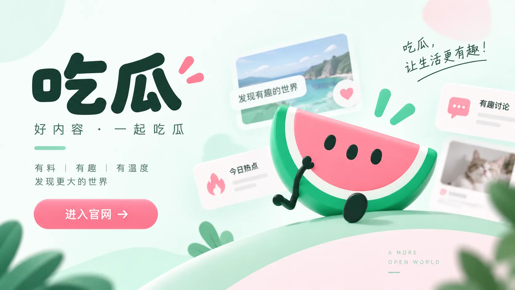 吃瓜爆料话题整理